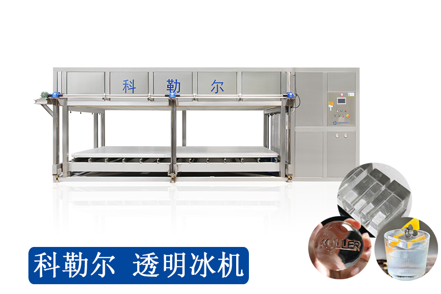 科勒爾3噸食用透明冰制冰機(jī)TB30